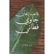 [KKD] DBP: Feqah Ejaan Jawi Fatoni