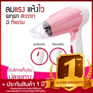 Lucky.EzShop 🔥 BEIYIMEI ไดร์เป่าผม พกพาง่าย ราคาถูก มีที่แขวนจัดเก็บง่าย