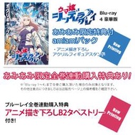 【秋葉猿】正日版12月預購 amiami限定特典 賽馬娘 灰髮灰姑娘 1~4 豪華版 連動特典 套組 