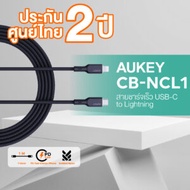 (ประกันศูนย์ไทย2ปี) AUKEY CB-NCL1 และ 2 สายชาร์จเร็ว Circlet CL Nylon Braided USB-C to Lightning Cab