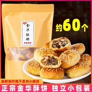 正宗金华酥饼独立包装梅干菜酥饼浙江金华特产梅干菜扣肉饼小酥饼xrksq7s9e22.my26.6.29