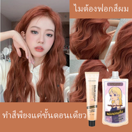 นำเข้าจากญี่ปุ่นFENKANG สีย้อมผม 200ml ครีมย้อมผมสีเทา + น้ำตาลชมพู ติดสีขั้นตอนเดียว ไม่ต้องฟอกสีผม