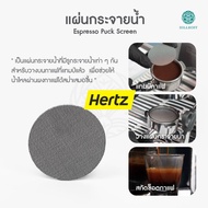 Hertz Cafe Water Diffuser Plate Coffee Maker Stainless 51mm 58mm Handle1.7mm Thickness 150micron Reusable