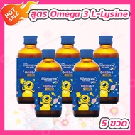 [5 ขวด] Mamarine kids Omega 3 Plus L-Lysine มามารีน โอเมก้า 3 พลัส แอล ไลซีน [120 ml. - สีน้ำเงิน]