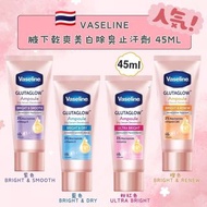 🇹🇭 泰國 Vaseline 凡士林 腋下乾爽美白除臭止汗精華 45ml👏🏻