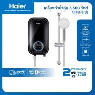 [New2025]Haier เครื่องทำน้ำอุ่น กำลังไฟ 3337 วัตต์ รุ่น EI35H2(B) EI35H2(B) 3337 วัตต์ One