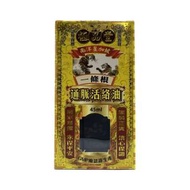 香港 - 極品堂-一條根通脈活絡油 45毫升