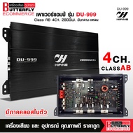 Butterfly Ecommerce เพาเวอร์แอมป์ CLASS-AB 4CH เพาเวอร์ขับลำโพงกลางแหลม 2800W MAX สินค้าใหม่ คัดอะไห