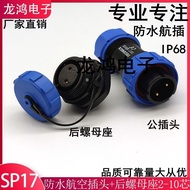 TS17 Waterproof Aviation Plug Rear Nut Socket SP17-2/3/4/5/6/7/9/Core Male Female Connector IP68