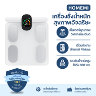 Homemi Body Fat Scale เครื่องชั่งน้ำหนัก วัดไขมันในร่างกายแบบมืออาชีพ 8 อิเล็กโทรด (HM0128)