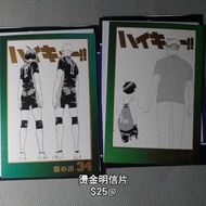 排球少年 影山幼年 山口月島 燙金明信片