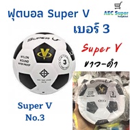 ฟุตบอล / ฟุตซอล / เบอร์3 / เบอร์5 SuperV / Mikasa / Molten