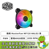 酷碼 MasterFan MF120 HALO2 黑 (PWM/雙環ARGB燈效/2050 RPM/2年保固)