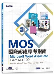<20% 折扣> < 直寄台版新書 >上市：2021/07/12 #MOS國際認證應考指南--Microsoft Word Associate｜Exam MO-100