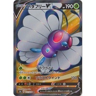 Butterfree V SR 071/070 [S2a] Explosive Walker Pokemon Card Game TCG Single Card Japanese [Direct fr