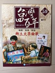 【阿土伯的店】《台灣四百年》NO-59；有注音；兒童宜；泛亞文化出版