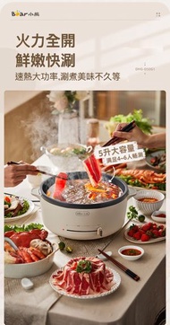 小熊 - 5升團圓鍋 火鍋 電爐 電火鍋 打邊爐 DHG-D50G1