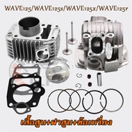 Cylinder Head Wave125s/x/r + Piston 57 Valve Cover 24x28