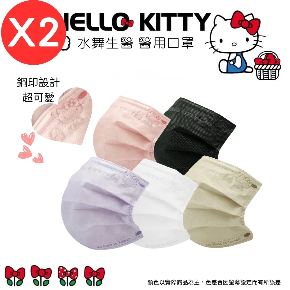 【水舞】Hello Kitty 平面醫療口罩-成人款&amp;兒童款 50入/任選2盒