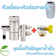 Amway  อะไหล่ต่างๆที่ใช้กับเครื่องกรองน้ำ ข้อต่อ เสริมเครื่องกรองน้ำe-spring ท่อนำน้ำ สายแท้ espring