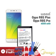 Meago แบตเตอรี่ Oppo R9s Plus / Oppo R9s Pro / BLP623 แบตเตอรี่ oppo r9s plus แบต แบตมือถือ แบตโทรศั