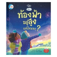 Book: Know How High The Sky Is. Hardcover