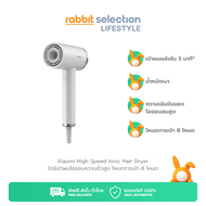Xiaomi High Speed Ionic Hair Dryer ไดร์เป่าผมไอออนความเร็วสูง โหมดการเป่า 8 โหมด น้ำหนักเบา