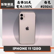 【➶炘馳通訊 】Apple iPhone 11 128G 白色 二手機 中古機 免卡分期 信用卡分期 舊機折抵