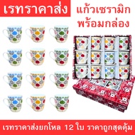 Ceramic Cup With Tree Pattern And Box Cute Water Glass With Handle For Drinking Coffee Tea Milk 12 P