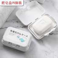 全城熱賣 - （1個裝）白色 帶蓋肥皂盒#SKY