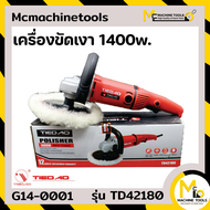เครื่องขัดเงา TIEDAO รุ่น TD42180 รับประกันสินค้า 6 เดือน By mcmachinetools