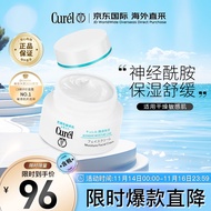 【活动专享】珂润（Curel）润浸保湿面霜40g敏感肌可用男女通用神经酰胺生日礼物送女友