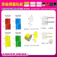 [Taiwan Shipment] Cable B1/B21/B21+/ B21S/B21 Pro/B23/B3S Dedicated Thermal Paper Induction Sticker