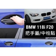 台灣現貨BMW 118i F20 拉手蓋 手把貼 把手 碳纖維 116i 118i 118d 120d 125i m13
