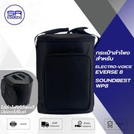 (ใช้โค้ดลดอีก10%) กระเป๋าใส่ลำโพง สั่งทำ สำหรับ Electro Voice EV EVERSE 8 และ SOUNDBEST WP8 (แบบผ้า)