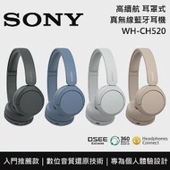 SONY 索尼 WH-CH520 入門款 無線藍芽 耳罩式耳機 原廠公司貨 藍色