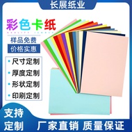 Card Paper Art Paper A4 Colored Paper Colored Hard Card Paper 4K/8K/A3/A4/16K Children Handmade Stud