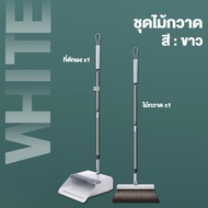 ชุดไม้กวาดพร้อมโกยผง ชุด 2ชิ้น ชุดไม้กวาด Broom and Dustpan Set ชุดไม้กวาดหมุนได้ สามารถกวาดได้ทั่วถ