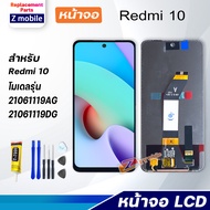 Z mobile หน้าจอ xiaomi Redmi 10 4G จอแท้ จอชุด จอ Lcd Screen Display Touch Redmi10