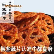 【DFIRE MALL】Salt and Pepper Lotus Root Slices Spicy and Spicy Fried Lotus Root Slices Multi-flavor D