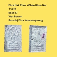 Phra Nak Phok(七龙佛) +Chao Khun Nor BE2537