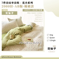 [Quilt Type | 7-Piece Set] [Series] 2,000TC · AB Version · Flower Series · Bed Sheet Set (King/Queen