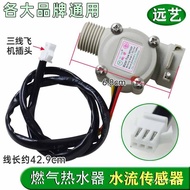 Universal gas heater wall-mounted boiler flow sensor Hall flow switch3Line4Cable connector accessori