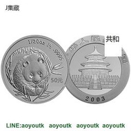 2003年熊貓紀念金銀幣 1/20盎司精制紀念幣鉑幣【集藏錢幣】