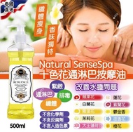 泰國🇹🇭Natural SenseSpa十色花通淋巴按摩油(500ml)
