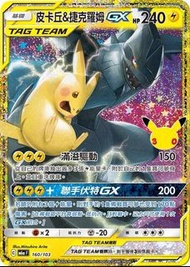 皮卡丘&捷克羅姆GX pokemon 30th card