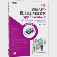 創意App程式設計特訓教材 App Inventor 2 作者：吳玄玉