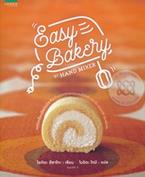 Easy Bakery by Hand Mixer Hisako Ogita (ฮิซาโกะ โอกิตะ)