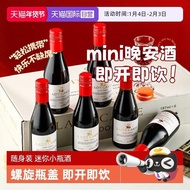 法国迷你小瓶酒半甜红葡萄酒原酒进口187ML微醺果酒礼盒French mini small bottle wine half sweet red wine original wine20260115