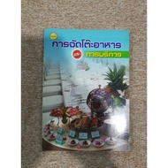 Table And Service Arrangement (A32)